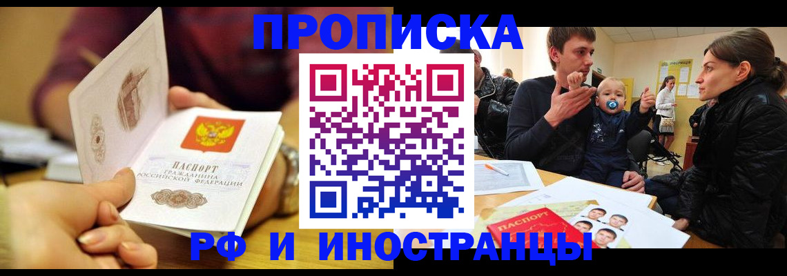 прописка ребенка в Феодосии