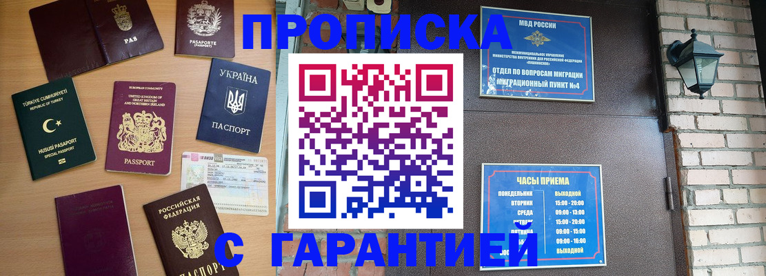 временная регистрация в Феодосии