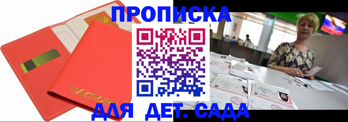 купить прописку в Феодосии